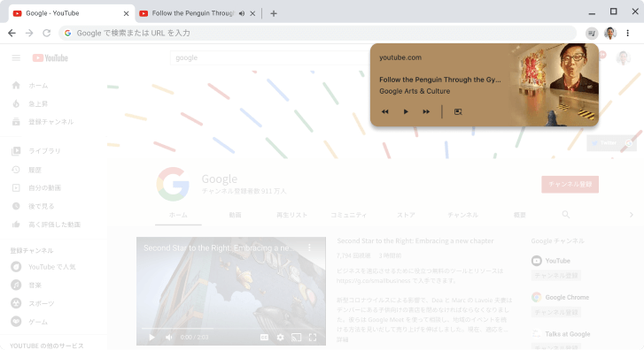 メディア コントロール ダイアログ ボックスが表示された Chrome ブラウザ ウィンドウ。