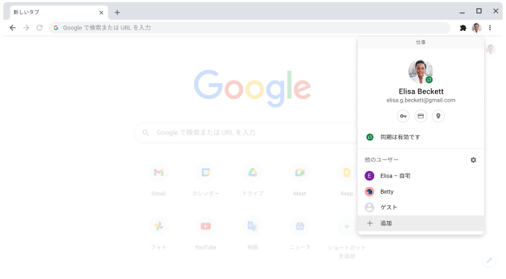 プロファイル切り替えダイアログ ボックスが表示された Chrome ブラウザ。