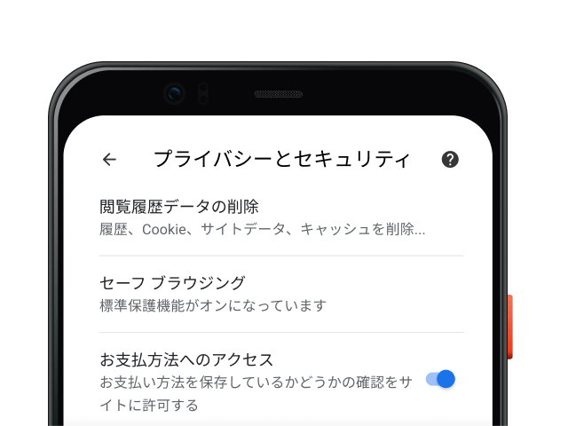 モバイル デバイスで表示されている Chrome ブラウザの [プライバシーとセキュリティ] 設定ページ。