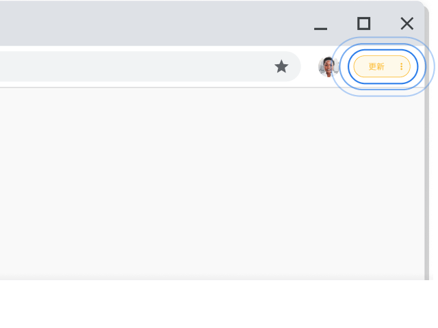Chrome ブラウザ ウィンドウの右上に目立つように表示されている更新プロンプト。