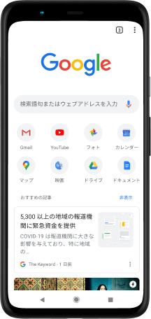 Google.com の検索バー、お気に入りのアプリ、おすすめの記事が画面に表示された Pixel 4 XL スマートフォン。