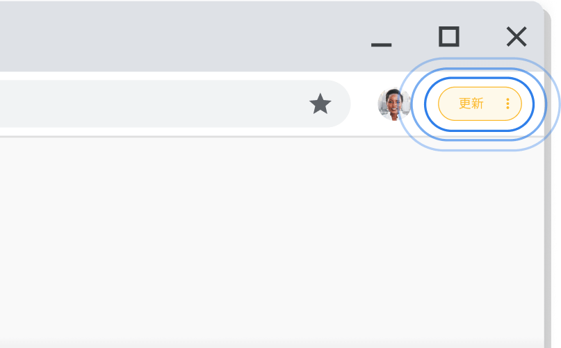 保留中のアップデートを適用 保留中のアップデートを知らせる Chrome UI